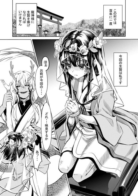 生贄にされた少女がむちむちな体にされる話(1/4)
#漫画が読めるハッシュタグ #創作 