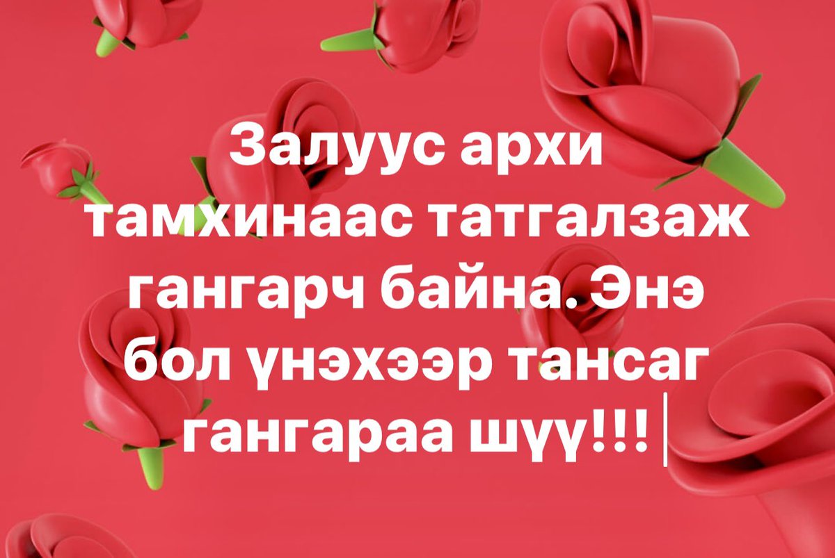 Түгээчихмээр жиргээ шүү 🤗