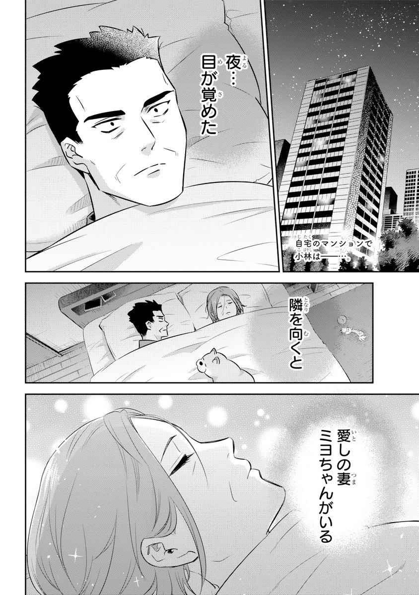 【おじさまと猫 104話(前編)】 11回目の奇跡    本編の104話(前編)が更新しました!   続きはこちらです↓   comic.pixiv.net/works/4501 #おじさまと猫