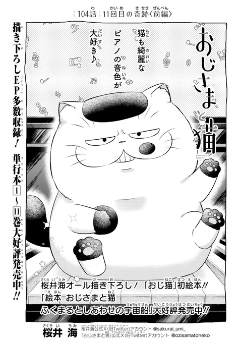【おじさまと猫 104話(前編)】 11回目の奇跡    本編の104話(前編)が更新しました!   続きはこちらです↓   comic.pixiv.net/works/4501 #おじさまと猫