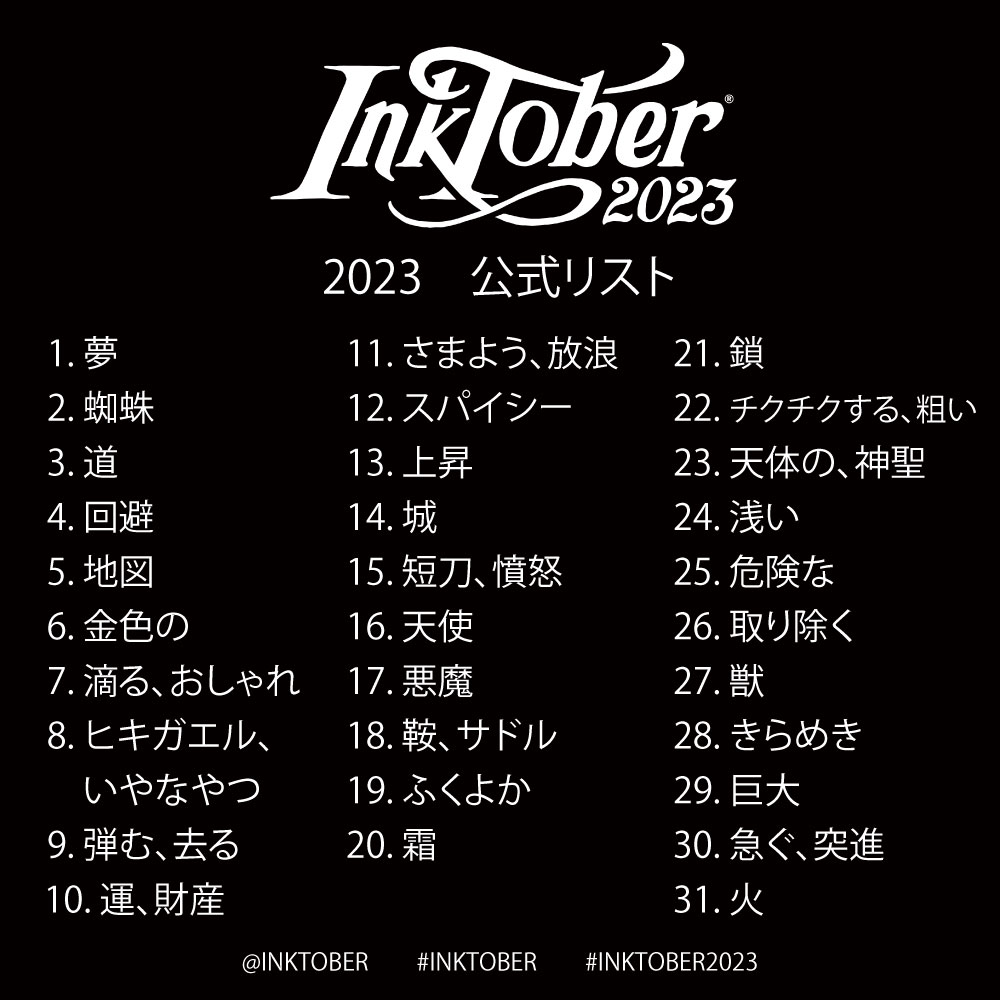 kuretakejapan's tweet photo. #inktober2023 のお題リストを発表します✨

日本語と英語のお題両方を参考にして、ぜひ #インクトーバー へチャンレジしてみてください！

※お題に沿っても沿わなくても、インクトーバーにはご参加頂けます☘️

#inktober #kuretake_inktober2023 https://t.co/fA5PtouWVs