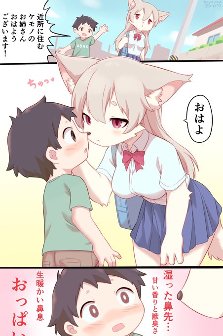 獣人にとって鼻チューは挨拶以上の意味はないのだが少年の性癖を破壊するには十分だった 