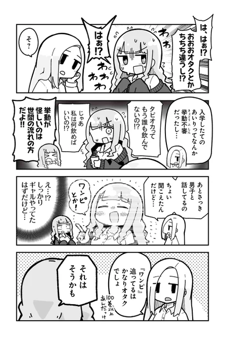 【どうにもなんない! 2】sugar.『オタクに優しいギャルに私はなる!』  #ツイ4