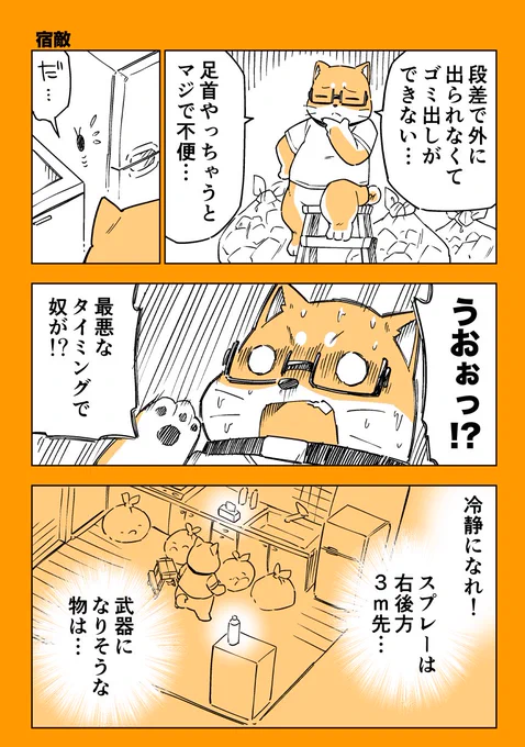 足首アイタタタマンガの新しいやつ #漫画が読めるハッシュタグ