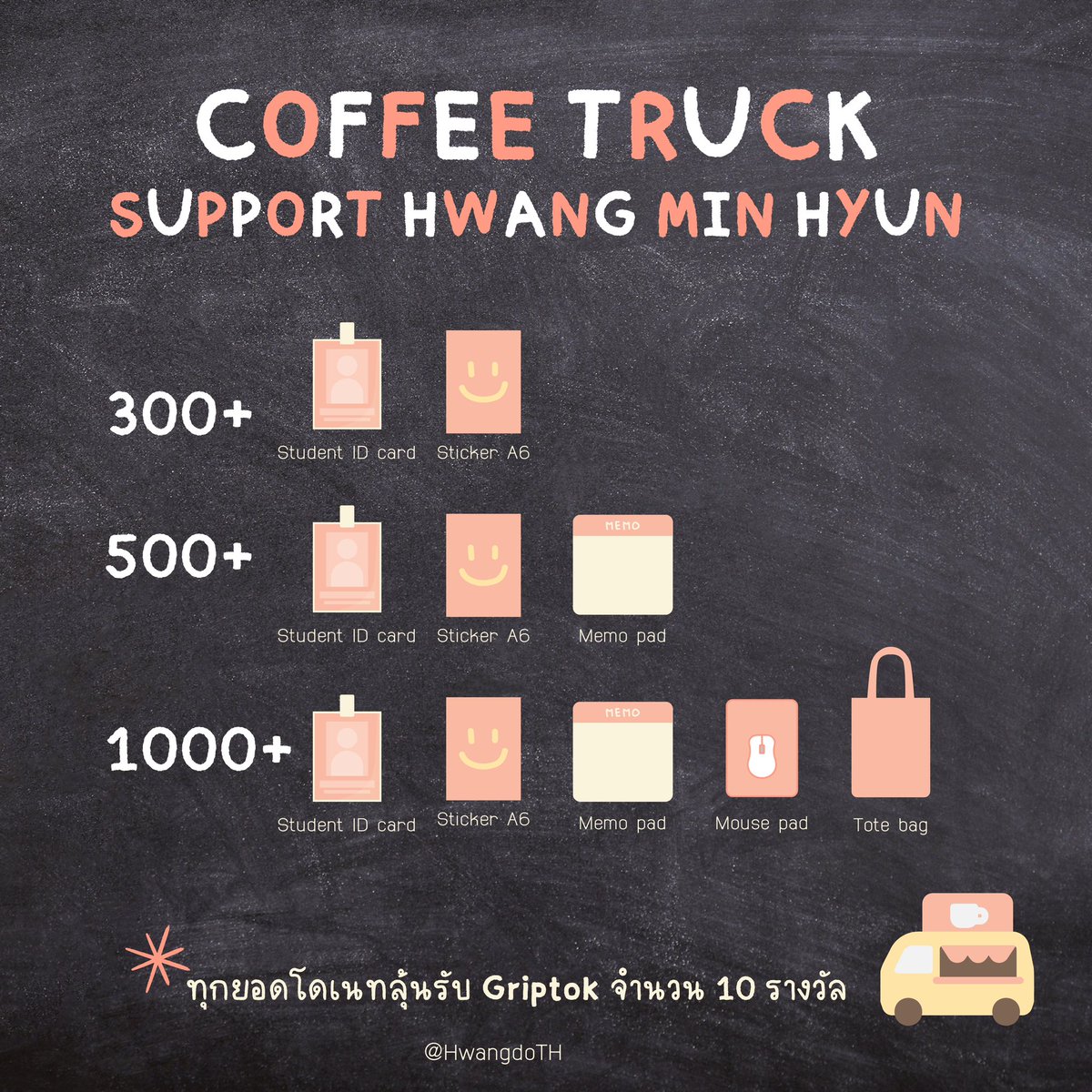 Donation!🥛𓂂𓏸 🍞 ꙳ₓ🫐⋆॰
Hwang Minhyun #Studygroup Coffee truck!🥤🍩 มาร่วมส่งกำลังใจให้ฮวังมินฮยอนของพวกเราในบทบาท‘ยุนกามิน’รวมถึงนักแสดงท่านอื่นๆและทีมงานไปด้วยกันนะคะ
🖇️ ลิ้งโดเนท ; forms.gle/b8fjTssRbNmHES…
*รบกวนอ่านรายละเอียดให้ชัดเจนก่อนโดเนทนะคะ🙆🏼‍♀️ #HWANGMINHYUN #황민현