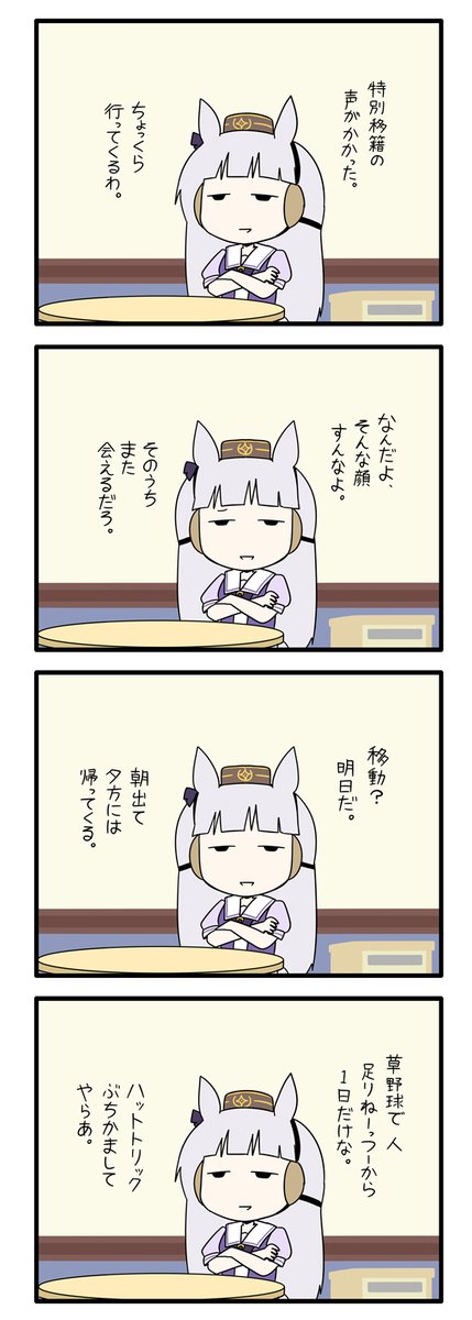 代打 ゴルシサン 2
