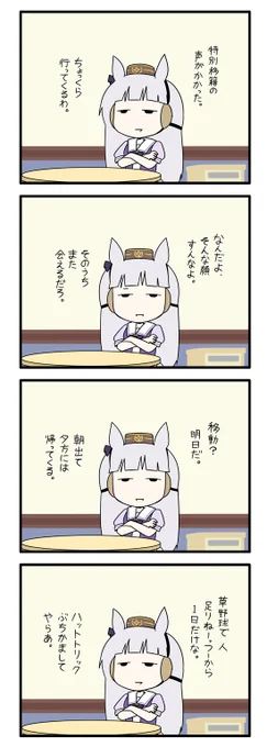 代打 ゴルシサン 2