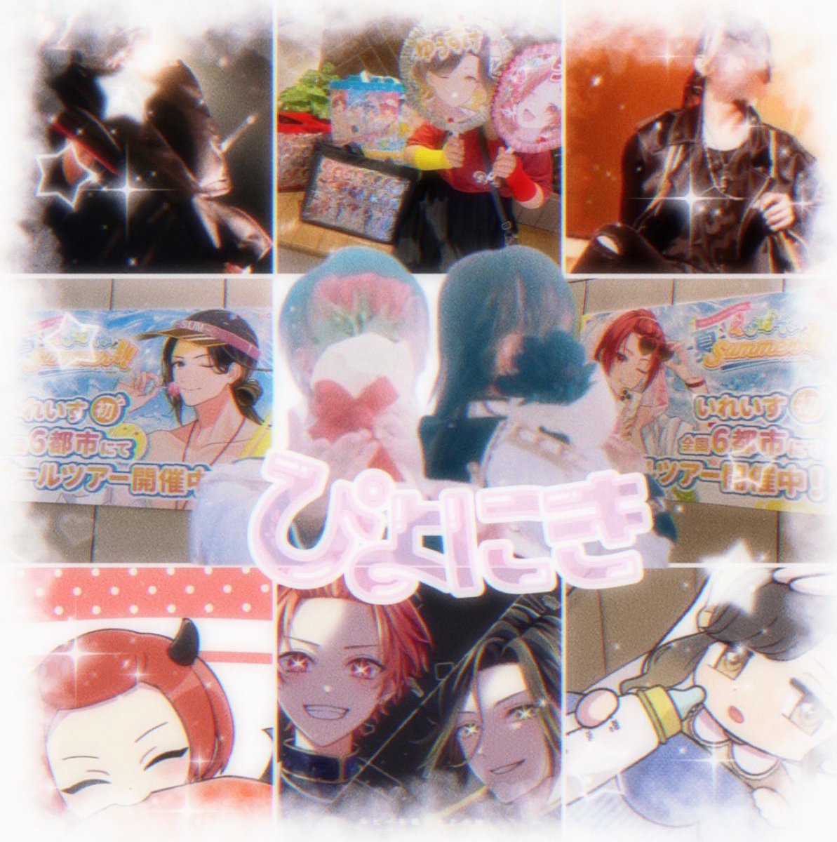 いちご@9/21、9/22全日程当選🎉 tweet media
