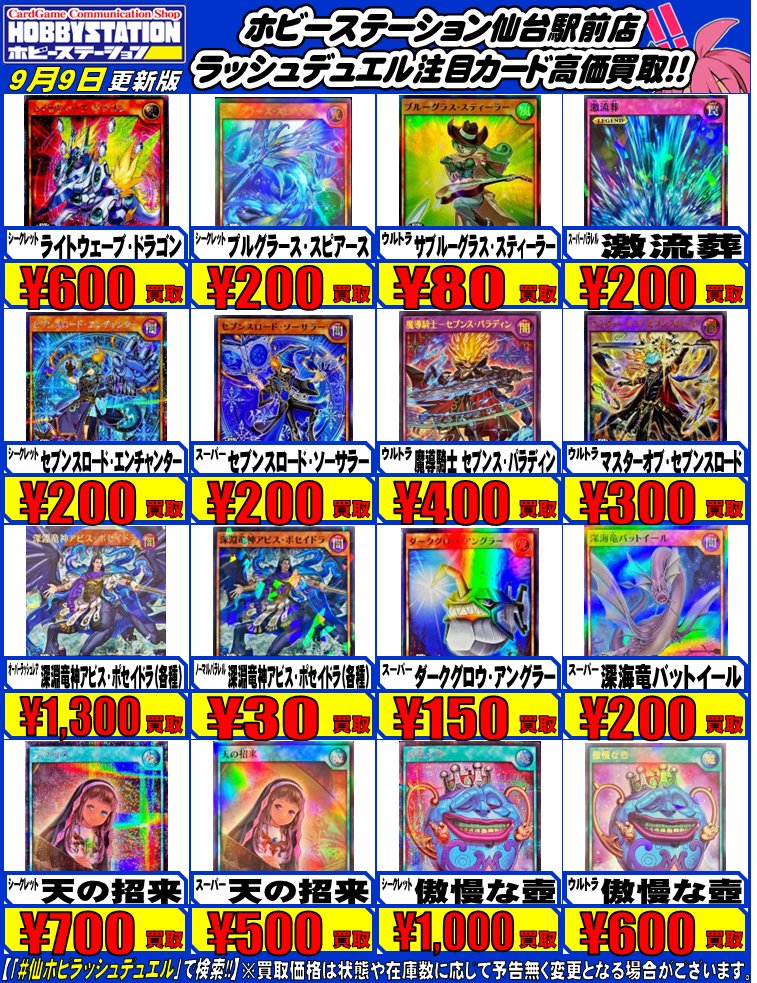 遊戯王ラッシュデュエル 買取表】 買取表更新しました！ オーバー