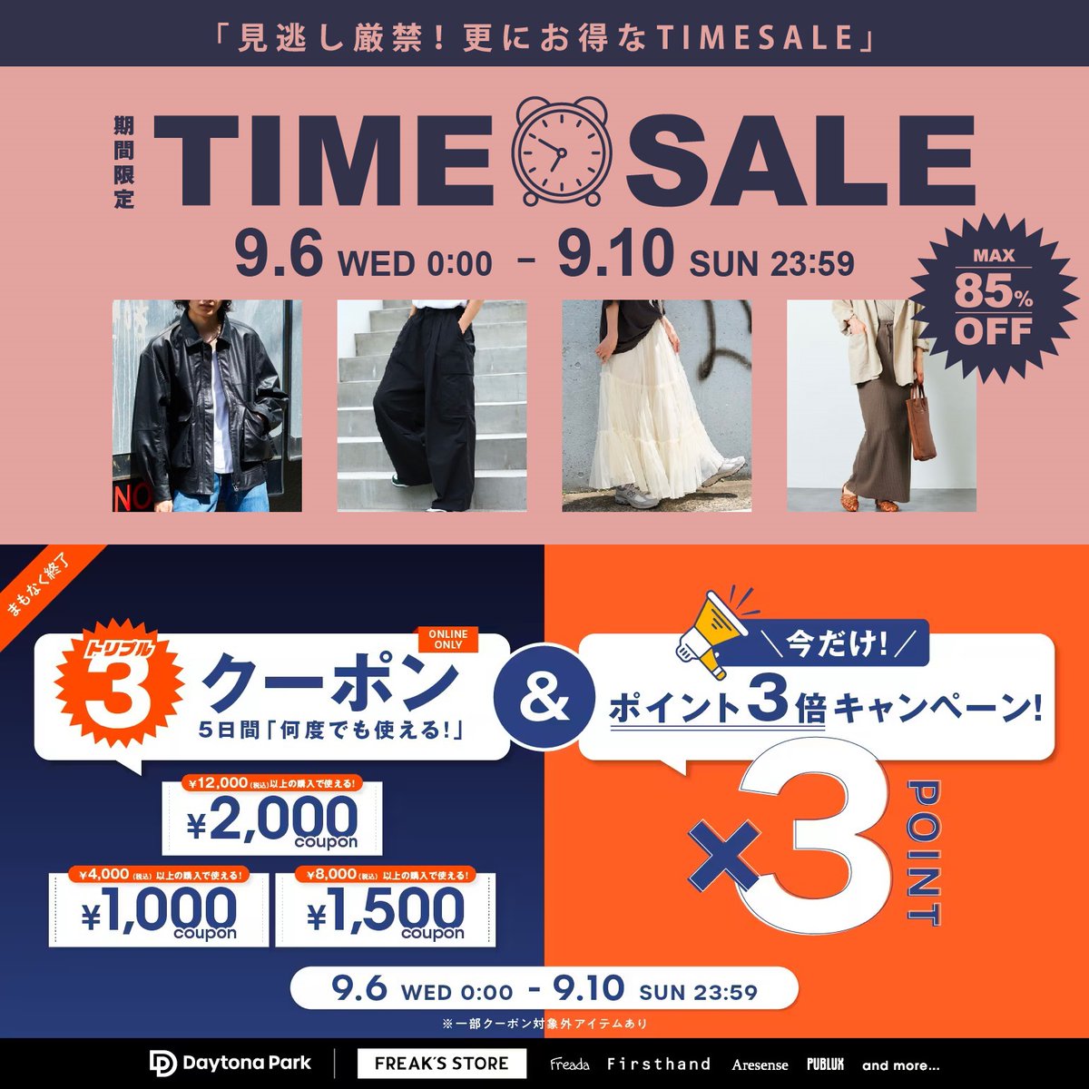 fullress's tweet photo. /
9/10 23:59 まで
\

最大 85% OFF！
「FREAK’S STORE/Daytona Park」にて、「TIME SALE」が 開催 (フリークスストア デイトナパーク)

＊2,000円＆1,500円＆1,000円のダブルクーポンも併用可能！

https://t.co/IRSjtlV9yY

#asle #セール https://t.co/ob8lg3JXkF