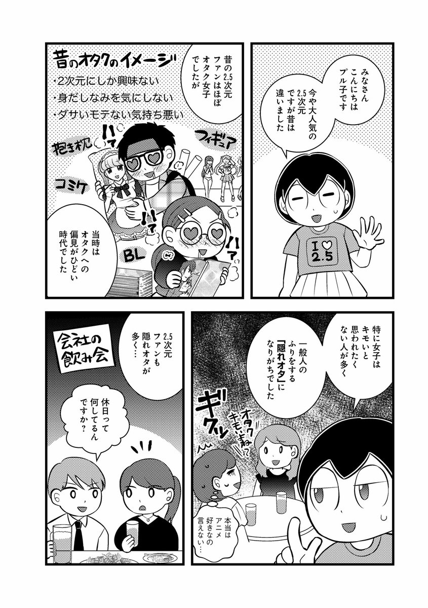 【第16話更新】本日竹書房コミックエッセイせらびぃ(@comic_Cestlavie )にて推しゴト漫画最新話更新してます  15年くらい前、2.5次元の経歴がさらっと消されたり推しにオタバレしないよう必死だった不遇の時代のお話です…😭  1話無料配信中✨  #コミックエッセイ #推し活