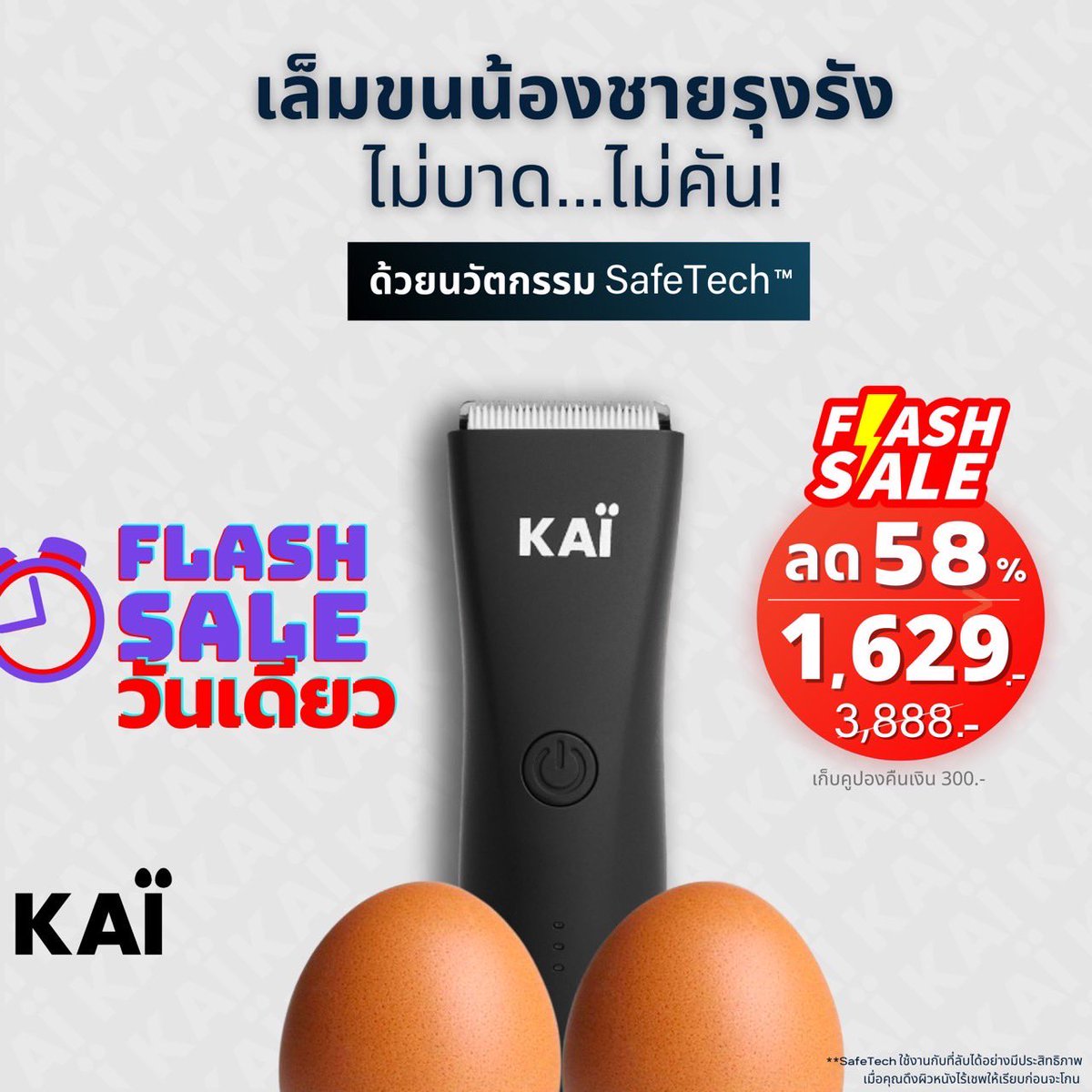 💥9.9 FLASH SALE ⚡️⚡️
 s.lazada.co.th/l.WL1M
เครื่องเล็มขนน้องชาย KAI trimmer
🛍️ เก็บคูปูองส่วนลด เหลือเพียง 1,629.-Grooming your KAI like a SIR 😎