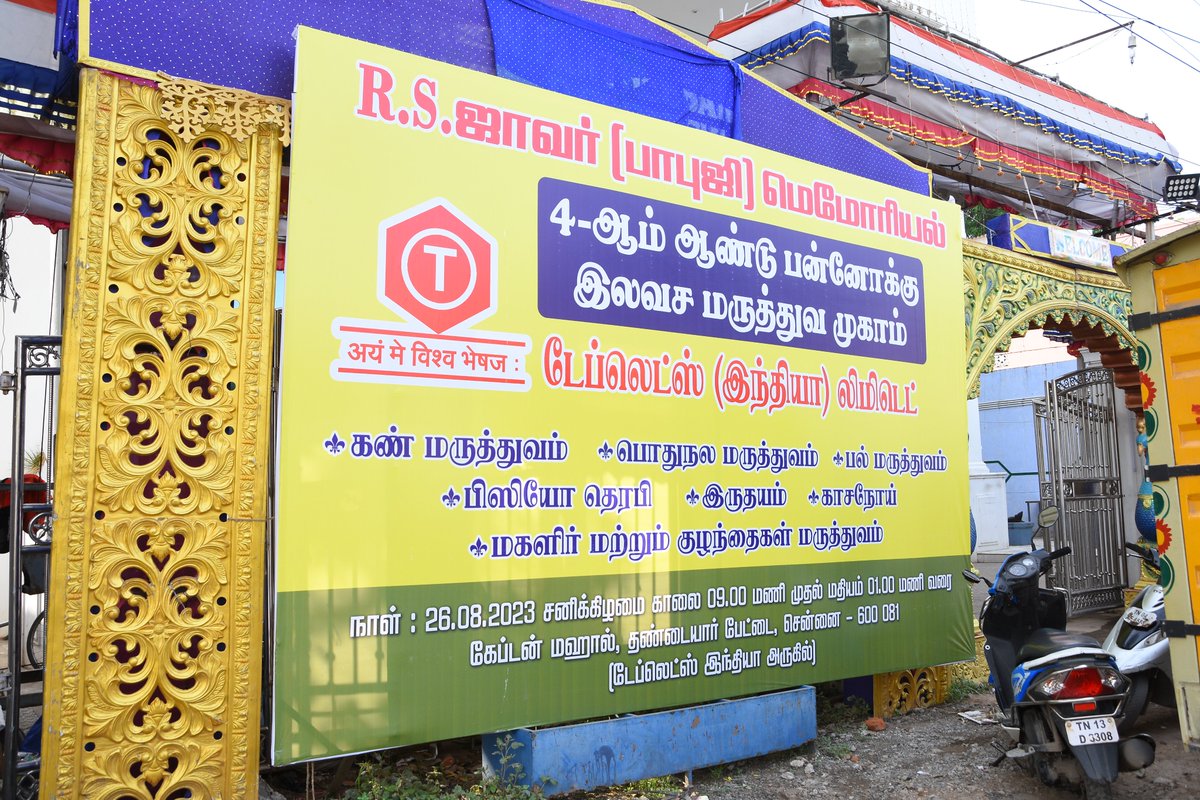 TabletsIndiaLtd's tweet photo. Tablets (India) Limited organized its annual R. S. Jhaver Memorial Health Camp in Chennaiโthe health camp specialized in multiple medical disciplines, with more than 1000 patients benefiting from it. #tabletsindia #healthcamp https://t.co/LTLem28Km1