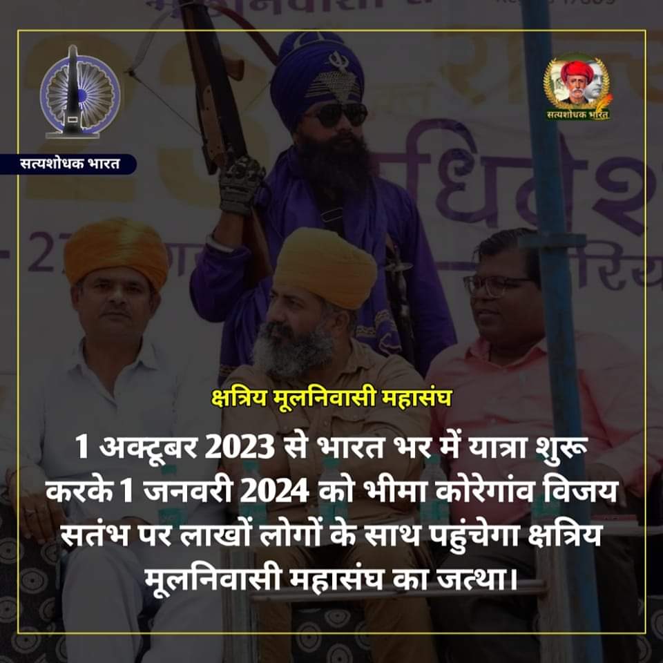 Dhammsenaa's tweet photo. 1 अक्टूबर 2023 से भारत भर में यात्रा शुरू करके 1 जनवरी 2024 को भीमा कोरेगांव विजय सतंभ पर लाखों लोगों के साथ पहुंचेगा क्षत्रिय मूलनिवासी महासंघ का जत्था। https://t.co/hHZKkrn0ri