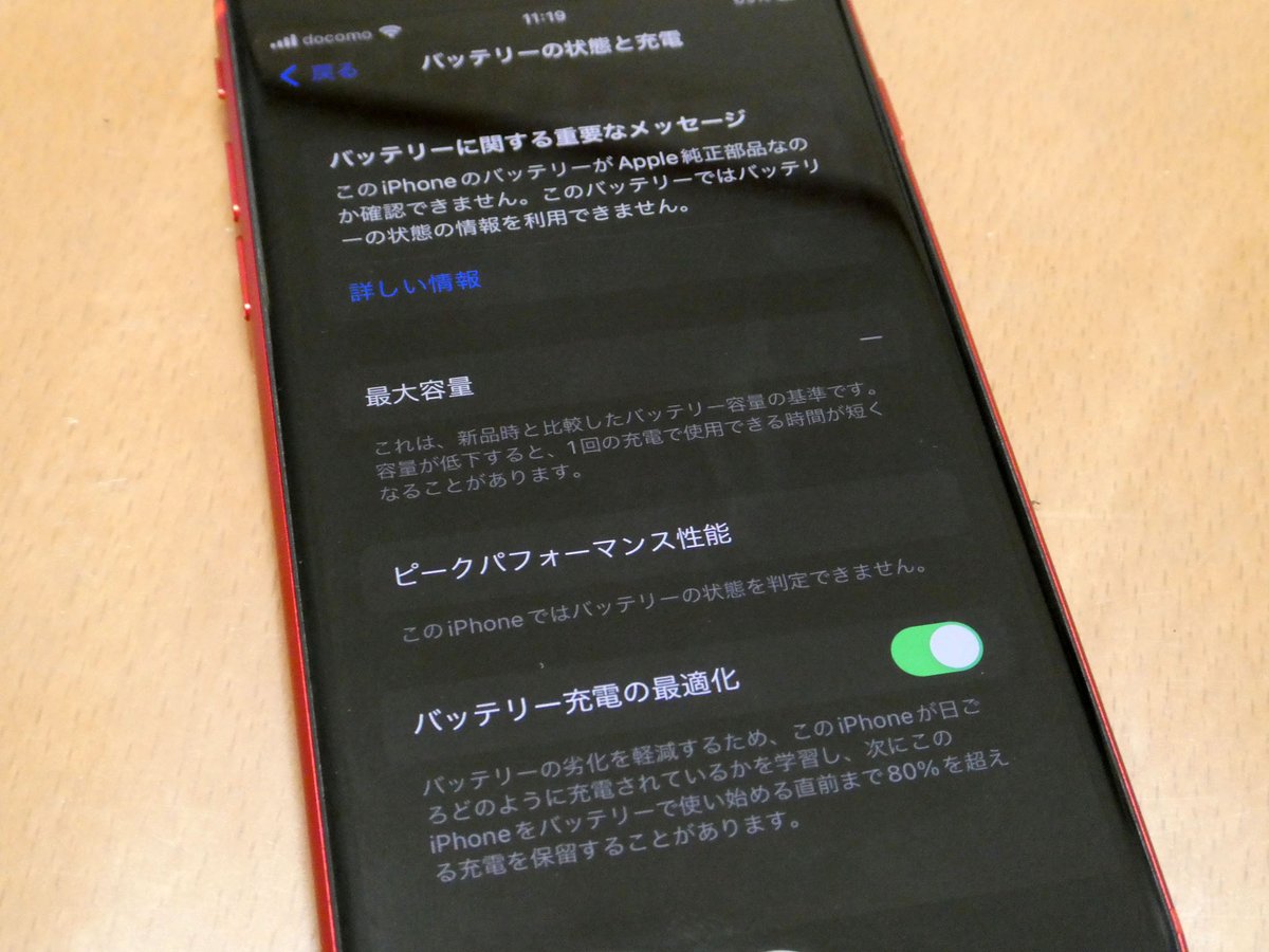 zeta_masa's tweet photo. DIGIFORCE製バッテリーに交換完了後、無事起動しました!
「バッテリーに関する重要なメッセージ」が表示されるようになるけど問題無し!
これで次女のiPhone SE2は、あと2年間使えますね。
#iPhone #iPhonese2 #バッテリー #バッテリー交換 #DIGIFORCE https://t.co/2kDcqRFF0H