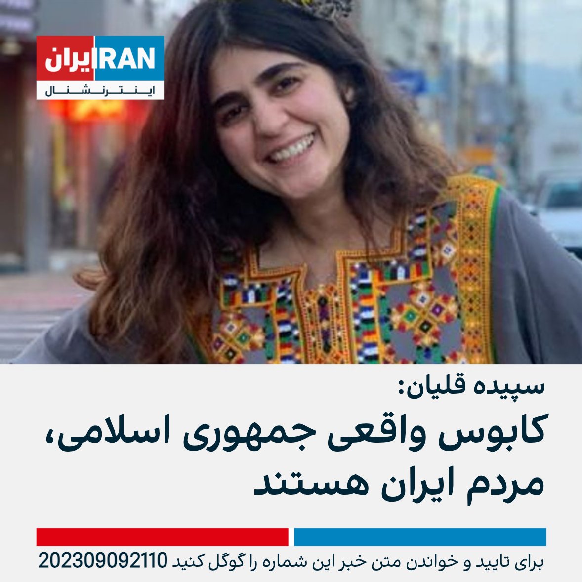 ايران اينترنشنال tweet media