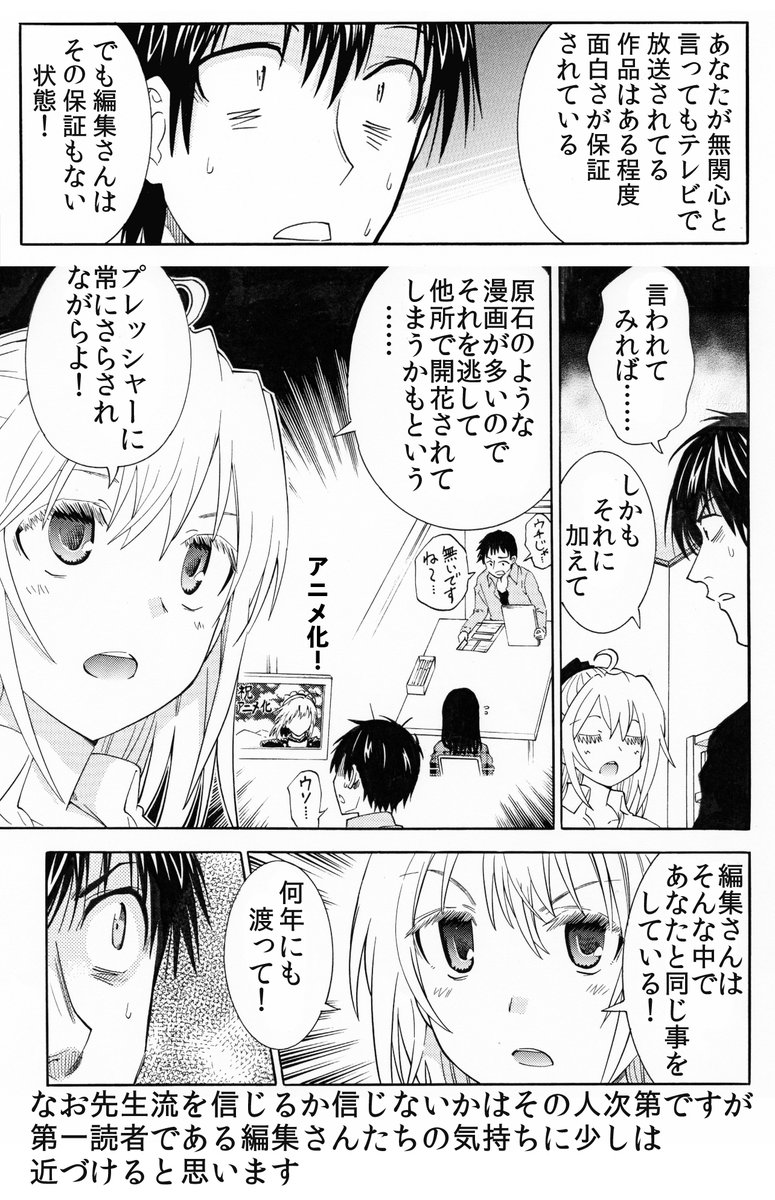 【自分が無関心な作品の毎日15分視聴の効果】(2/3)
やる気のある編集さんはネームも含めると年間500作くらいの新人の漫画を読んでます。
想像を絶する狂気的な量です。
その人たちに面白いと思ってもらうのが志望者の最初の試練です 
