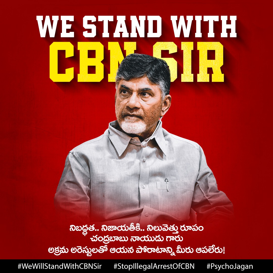 Divya_Yanmala's tweet photo. మేము CBN SIR తో నిలబడతాము

నిబద్ధత.. నిజాయతీకి.. నిలువెత్తు రూపం చంద్రబాబు నాయుడు గారు.. అక్రమ అరెస్టులతో ఆయన పోరాటాన్ని మీరు ఆపలేరు!
#WeWillStandWithCBNSir
#G20India2023
#StopIllegalArrestOfCBN
#PsychoJagan https://t.co/CIDiX20X1f