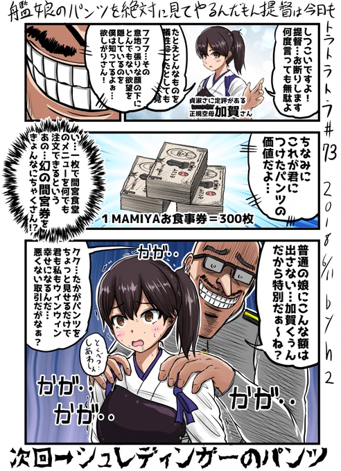 惑わされる加賀さん。