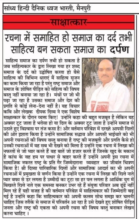 स्थानीय समाचार पत्र में प्रकाशित मेरा साक्षात्कार