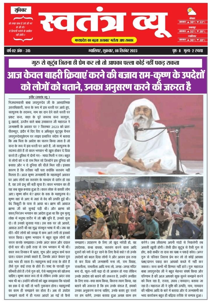 जय गुरुदेव 🙏
कलयुग में मौत को चुनौती देने वाला
#जयगुरुदेव_नाम_महामंत्र_है