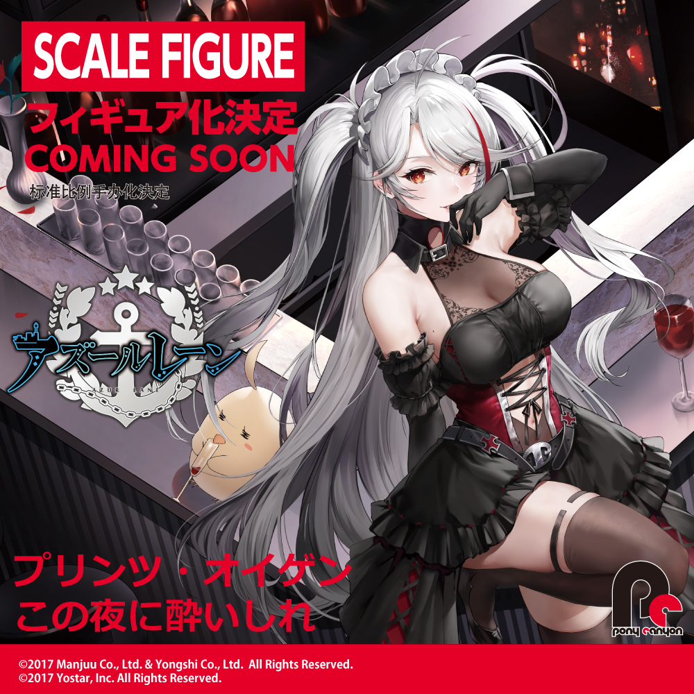 プリンツ・オイゲン この夜に酔いしれ　アズールレーン プリンツ・オイゲン この夜に酔いしれ｜グッドスマイル