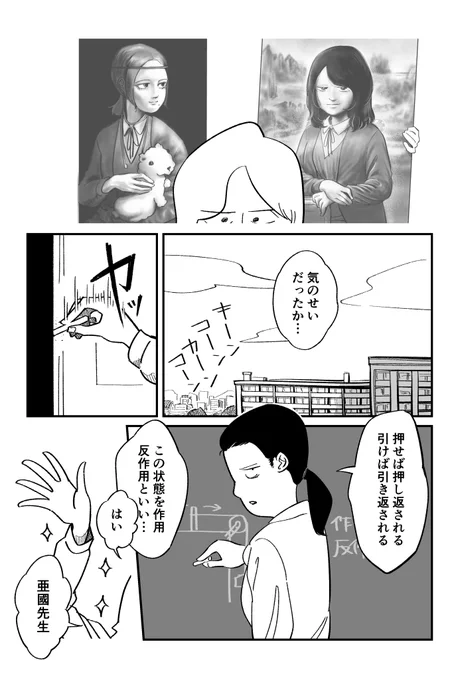 高校生活が思っていたのと違う方向に進むお話 【2】 2/5 