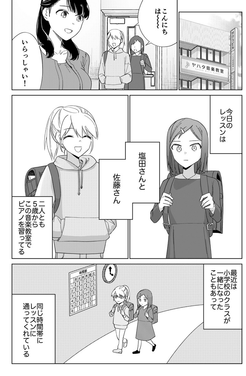 合唱コンクールの伴奏がしたい親友同士の話(1/5)
#漫画が読めるハッシュタグ #Nコン 