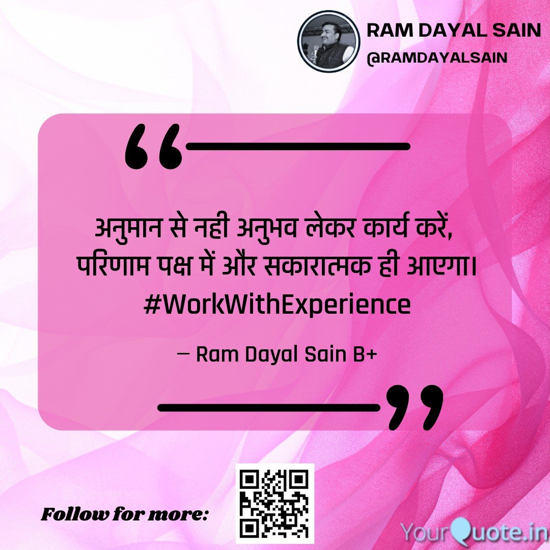 samajikyuva's tweet photo. अनुमान से नही अनुभव लेकर कार्य करें, 
परिणाम पक्ष में और सकारात्मक ही आएगा।
#WorkWithExperience

#PositiveQuotes
#BePositive 
#ThinkPositive 
#MentalWellBeing #MotivationalSpeakerInJaipur #SamajikYuva #YouthConnect #CommunityKalyan #RamDayalSain #HelloRam https://t.co/q81aPxAnWu