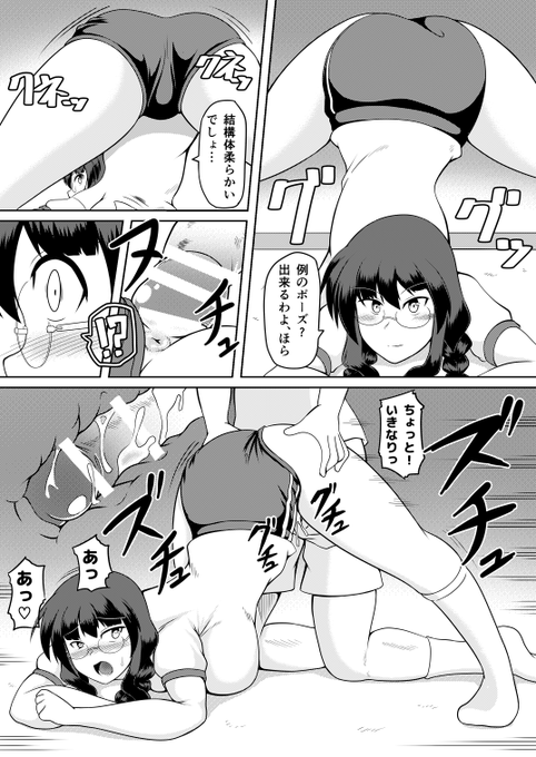 体操服えっち1P漫画 