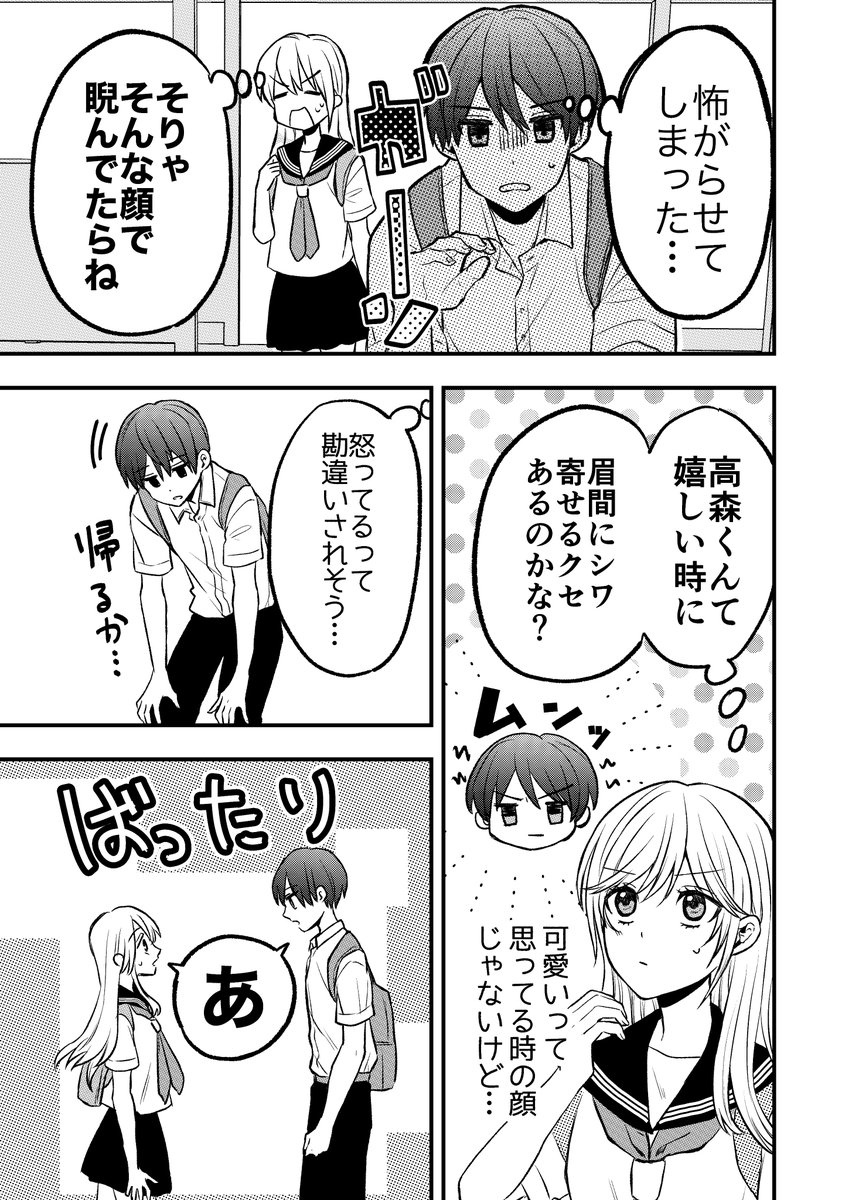 人の心を読める女の子がクール男子の癖を知ってしまう話(2/2) 