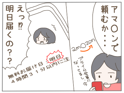 Amazonさん・・・いつもお世話になってるけど、そんな頑張らんでええんやで😭(運送会社の方にも感謝)
