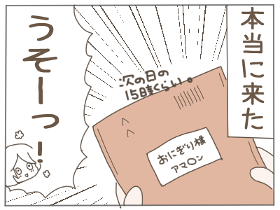 Amazonさん・・・いつもお世話になってるけど、そんな頑張らんでええんやで😭(運送会社の方にも感謝)