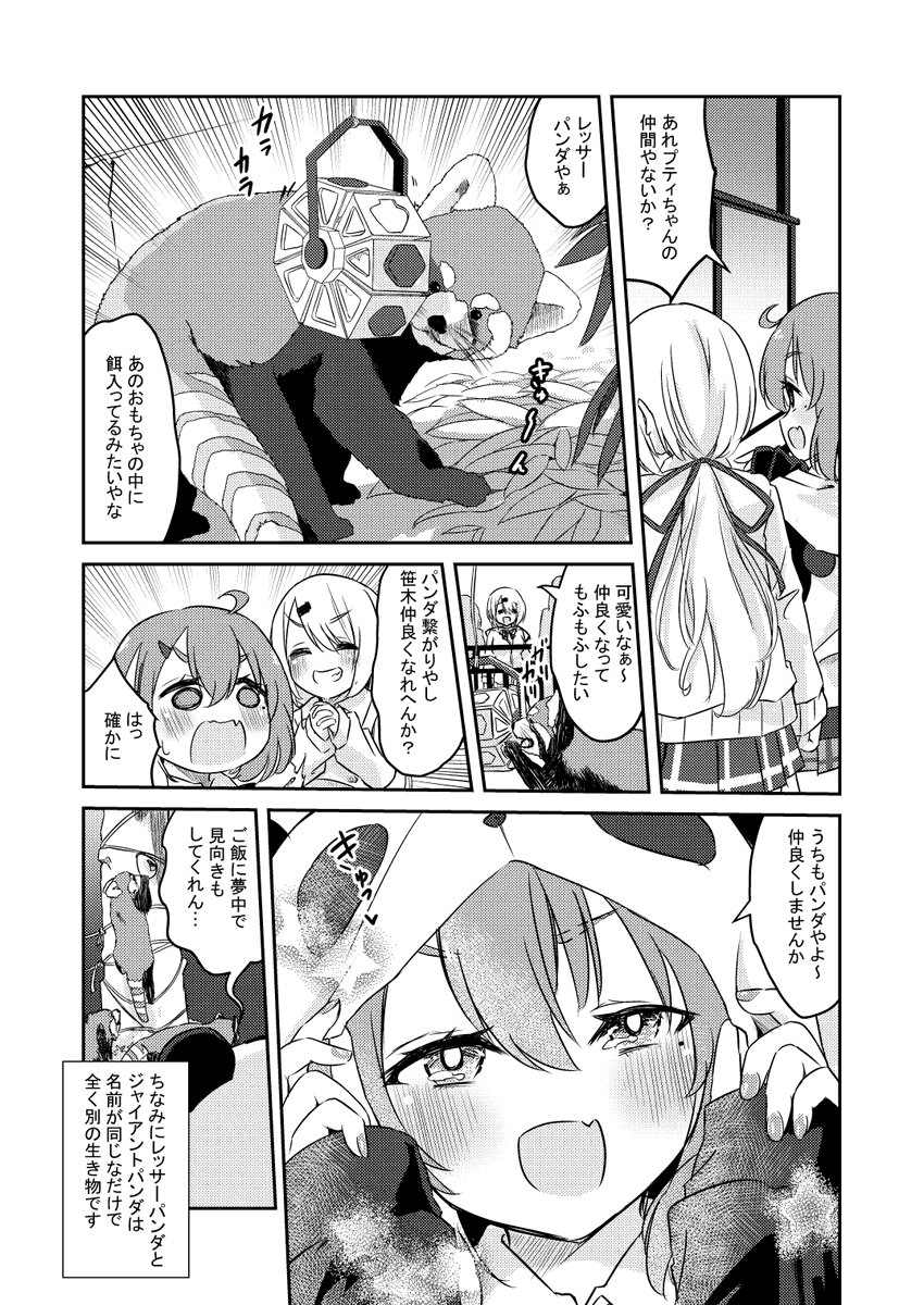 さくゆいが動物園デートする漫画② (1/2) 