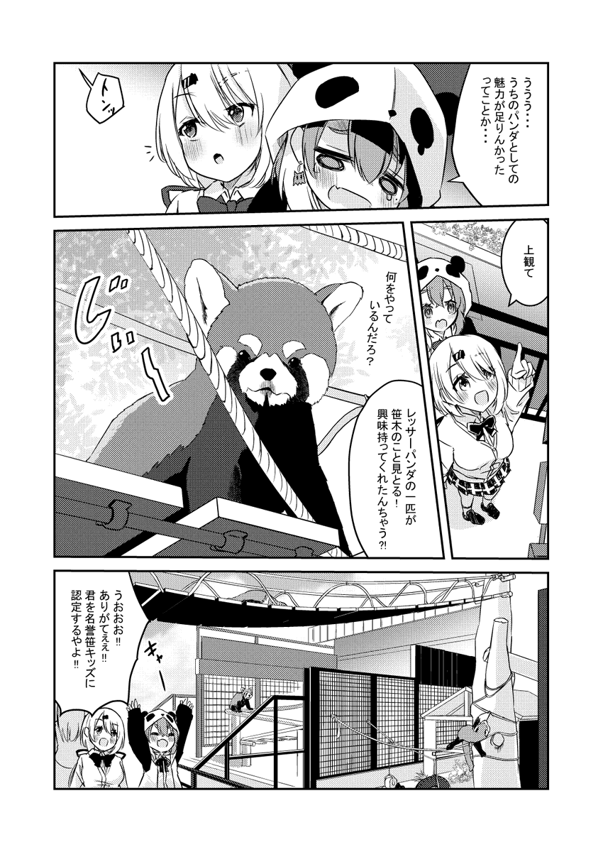 さくゆいが動物園デートする漫画② (2/2) 