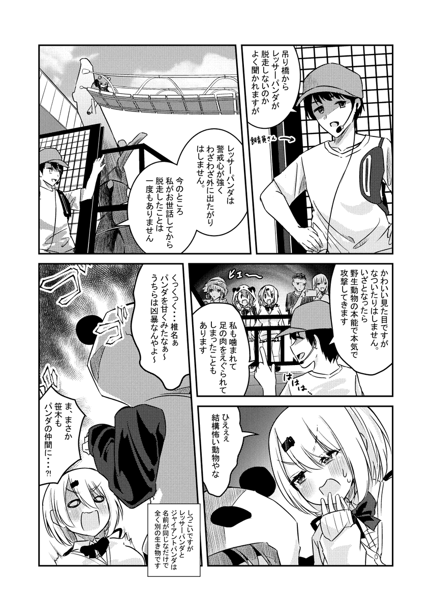 さくゆいが動物園デートする漫画② (2/2) 