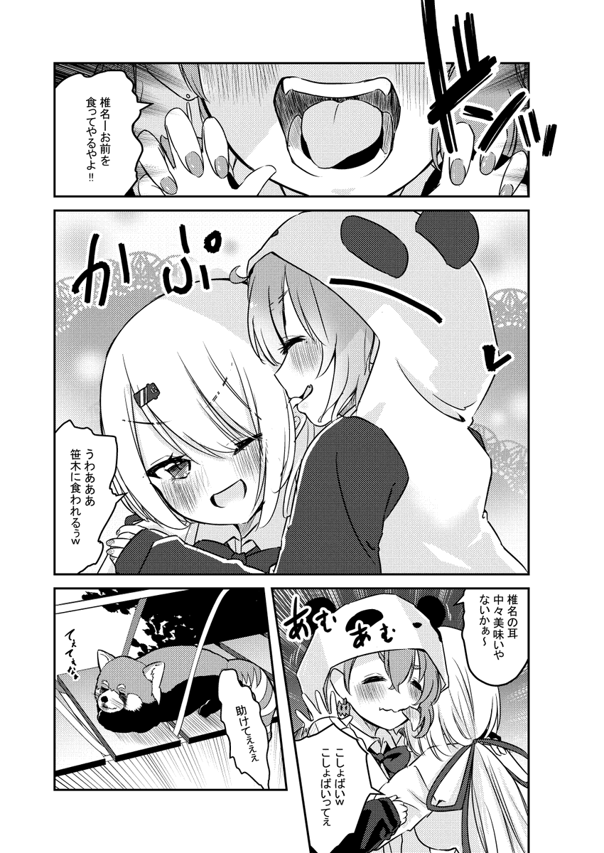 さくゆいが動物園デートする漫画② (2/2) 