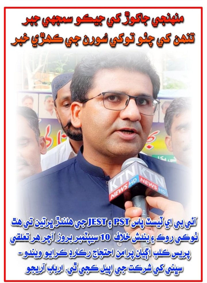 کام ہے میرا تغییر نام ہے میر اشباب
 میرا نارہ  انقلاب و انقلاب و انقلاب
#UnfreezePSTJESTProcess