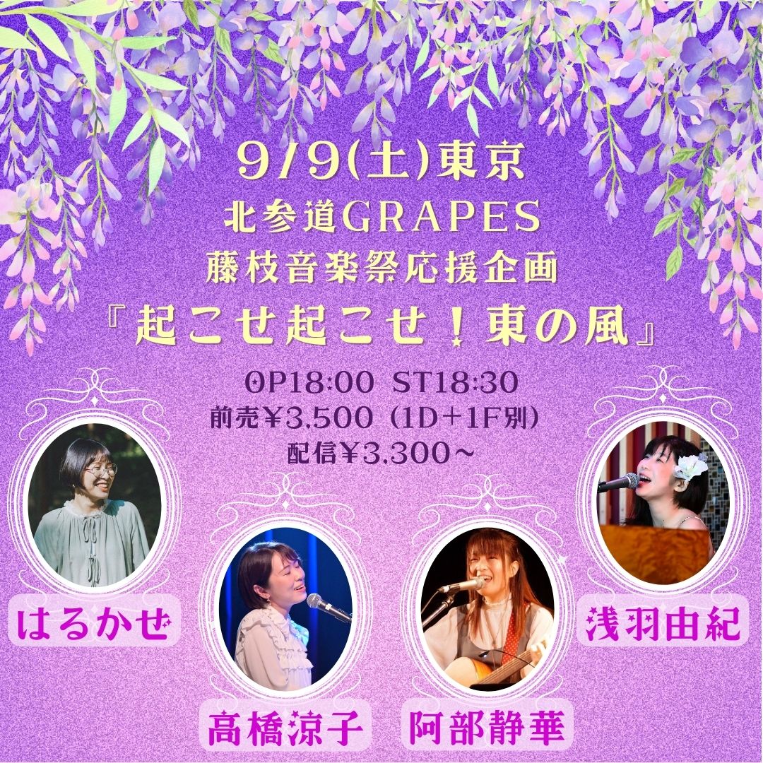 asabayuki's tweet photo. ✨今夜9/9東京北参道GRAPES✨
ご予約くださった皆様
配信応援くださる皆様
本当にありがとうございます🌈

阿部静華ちゃん、高橋涼子ちゃん、はるかぜちゃんの歌で昇天できる氣がする✨

藤枝で好評だった　
はる×ゆきマッシュアップ関東初💖

💌ご予約 リプ・DM

🎥配信
https://t.co/9HbGwrHsGg https://t.co/TKY4YCkIQ6