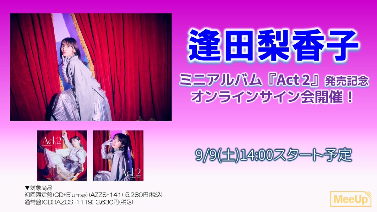 MeeUp_official's tweet photo. この後14:00より、 逢田梨香子(
@Rikako_Aida
) ミニアルバム「Act 2」発売記念オンラインサイン会開催！を行います！✍️ 

◆配信URLはコチラ◆
https://t.co/OGeJ8t2aE4 https://t.co/NLXhjwHv5p