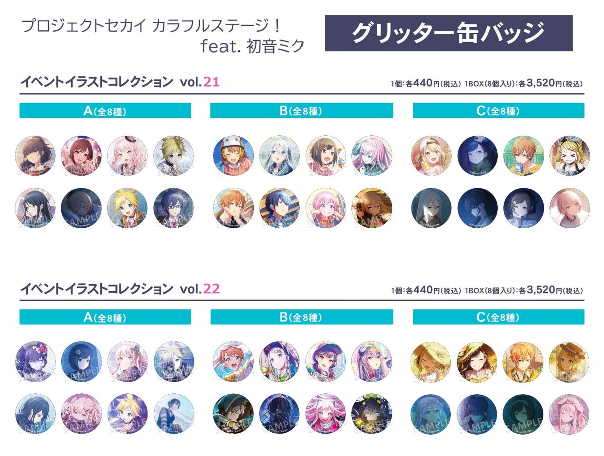 プロセカ』グリッター缶バッジ イベントイラストコレクション vol.21