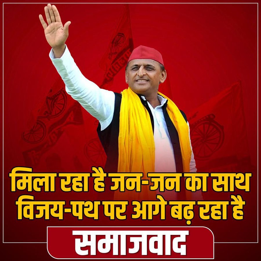 जय समाजवाद जय अखिलेश
सम्मानित जनता का आभार