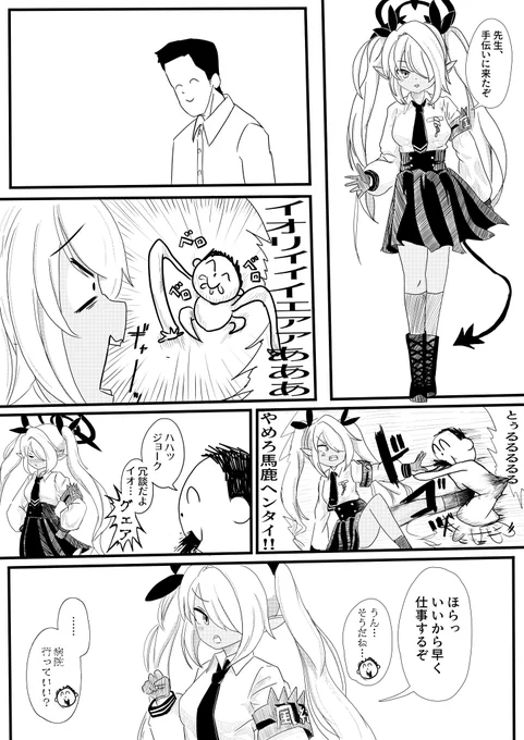 ブルアカお漫画「それはそれでムカつく」 