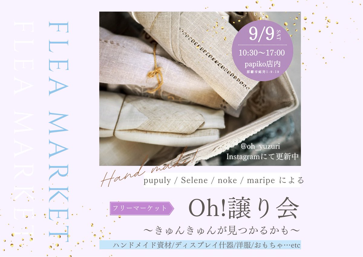 morihara_sakura's tweet photo. papikoさん(@papiko_shop)のOh!譲り会に行きました～！！可愛いアイテムや資材や什器がたくさんあって目移りしちゃったけど、最近イベント参加してないしで什器を諦め資材を複数購入させて頂きました🙌
まだまだあったのでもし行ける方はぜひ！布(ハギレ)もたくさんあったよ！！ https://t.co/9czYjhrG8V