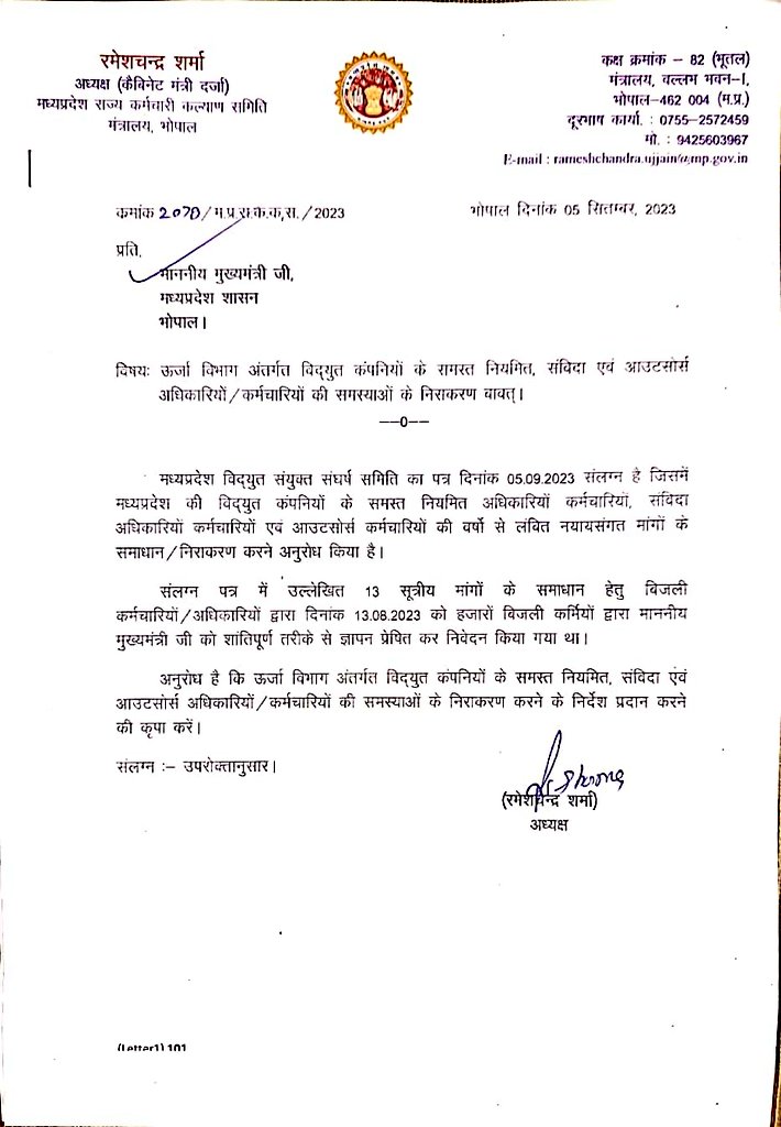 11 सितंबर को #अतिथिविद्वानों की पंचायत CM हाउस में और 15 सितंबर को सहकारी कर्मचारियों की महापंचायत लाल परेड मैदान में उनके विभागीय मंत्रियों के प्रयासों से बुलाई गई।

<a href="/Energy_MPME/">Energy Department, MP</a> के मुखिया मा. <a href="/PradhumanGwl/">Pradhuman Singh Tomar</a> जी, आपके बिजली परिवार की #महापंचायत कब ?

<a href="/ChouhanShivraj/">Shivraj Singh Chouhan</a> <a href="/vivekpataiya/">VIVEK PATAIYA</a>