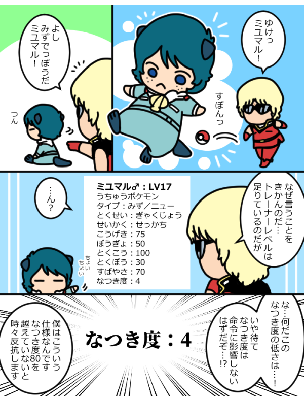 水ぽけびだん ※クワカミ仕様 
