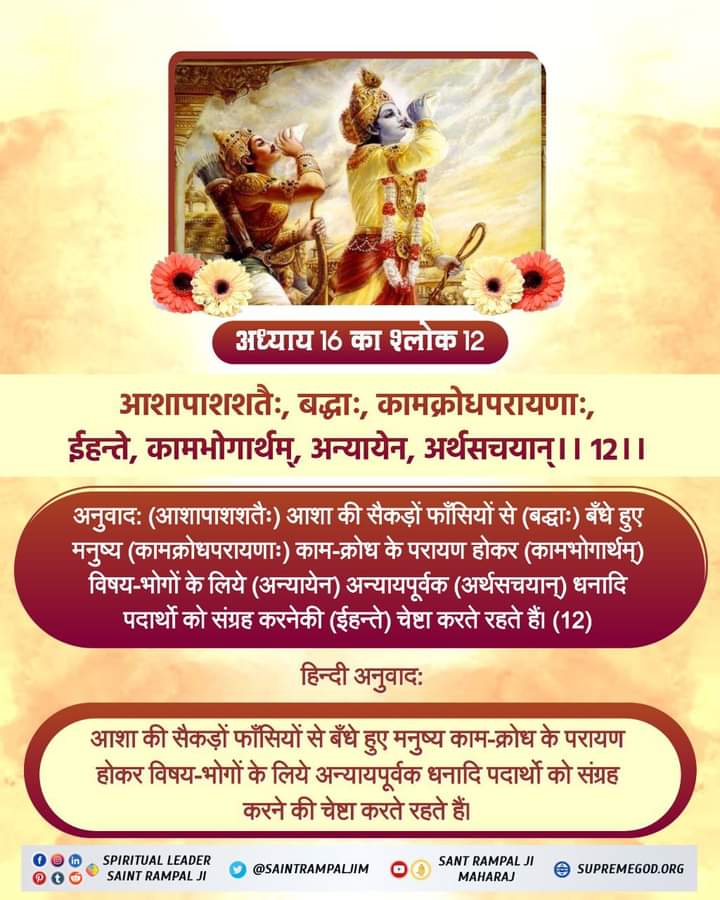 #गहरीनजरगीता_में #SaintRampalJi #Geeta