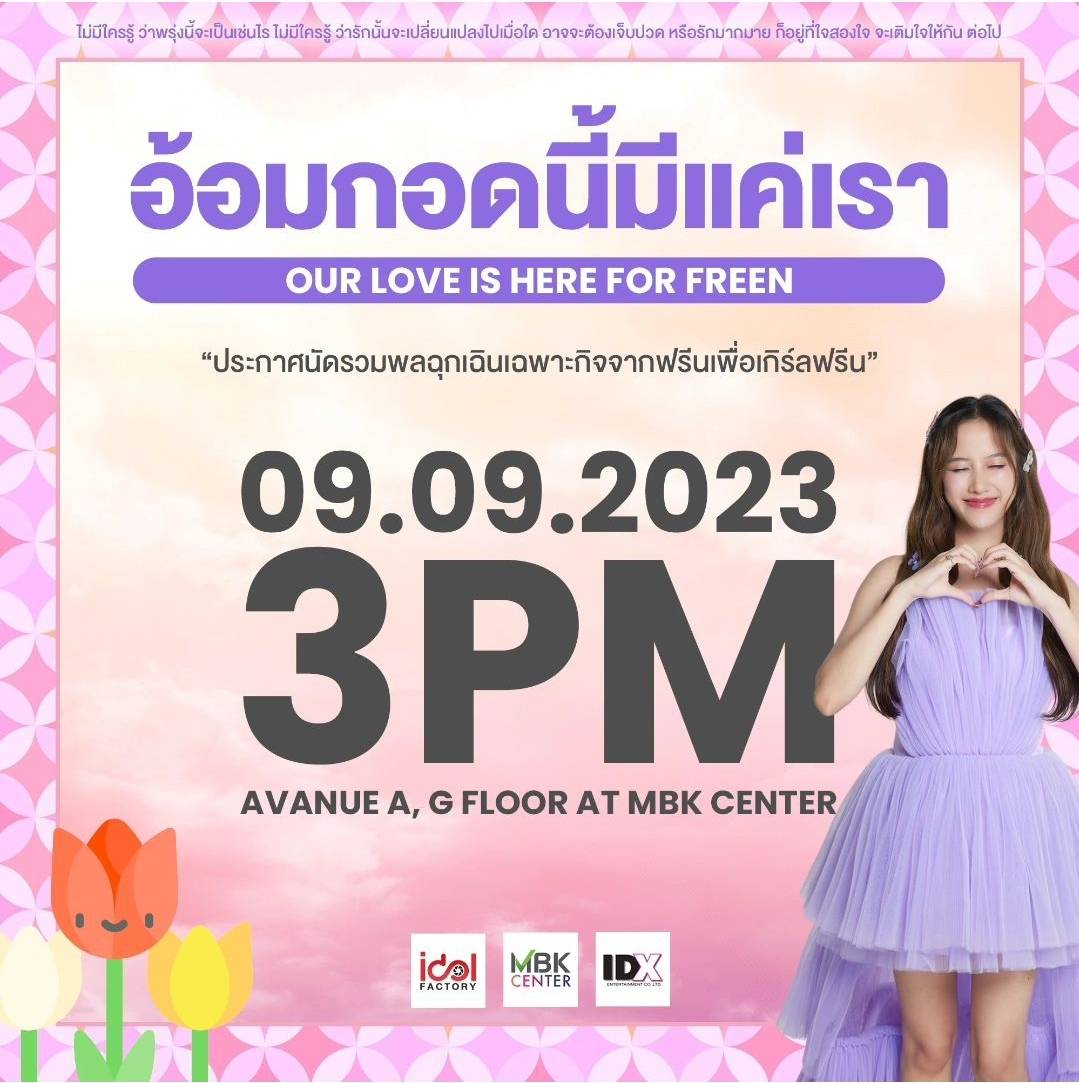 นัดรวมพลด่วนๆ
#FreenSarocha #ฟรีน