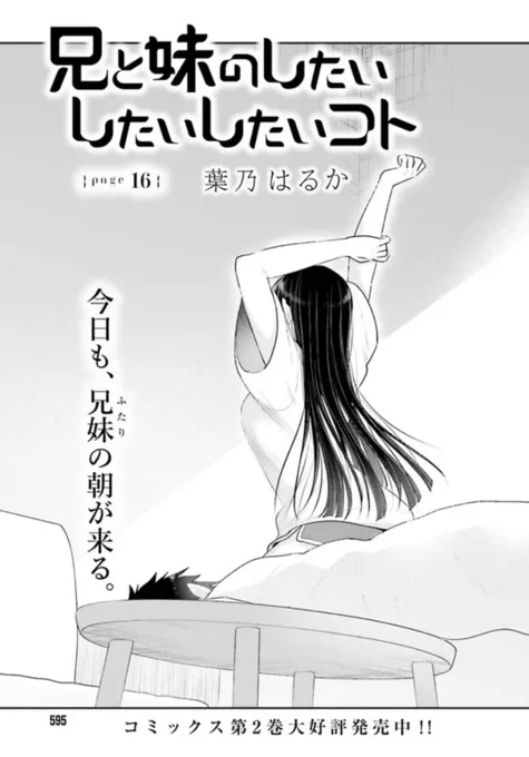 【兄と妹のしたいしたいしたいコト】
CWとニコ静で16話前半が更新されました!

散々読者から髪を切れと言われ続けてきた虹太がついに!!!
(この設定ちゃんとキャラデザ含め連載開始前から作ってました📝) #しししコ

📕ComicWalker https://t.co/gdTn6gxJIV
📺ニコニコ静画 https://t.co/vrwRBeUNdM 