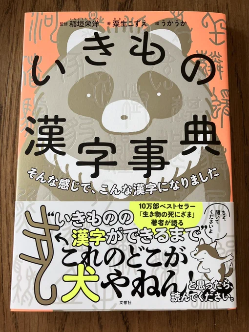 9月6日文響社より発売「いきもの漢字事典」にてイラストを描かせていただいています🐱🐭🐶🐰🐼🐻🐷🐯🐮🐵  全35種類の動物の漢字のなりたちが楽しく解説されています。おもに小学生の方向けの本ですが、もちろん大人の方もご興味ありましたらぜひ手に取ってみてください📕🥳 
